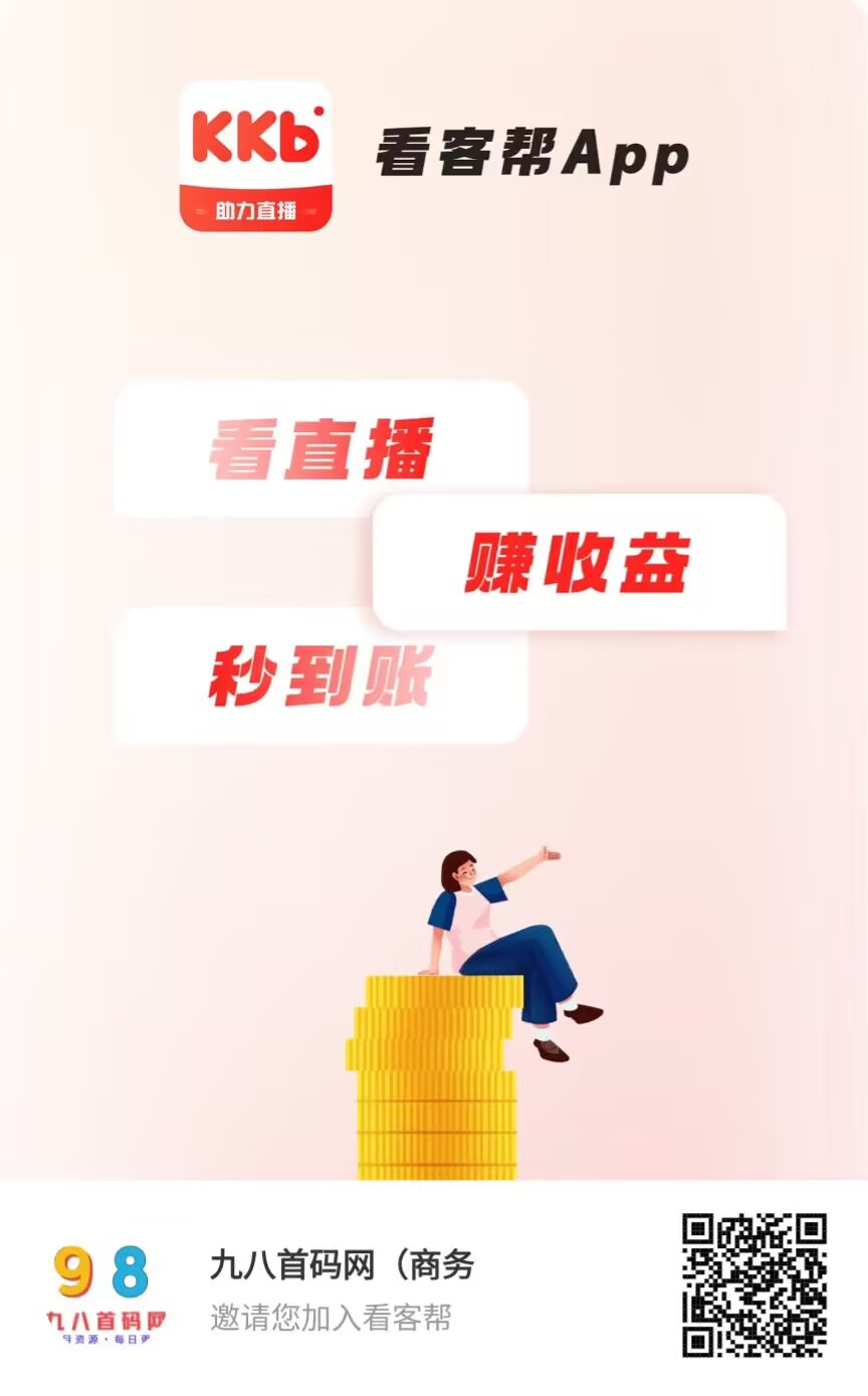 看客帮内侧项目每天赚米，高扶持