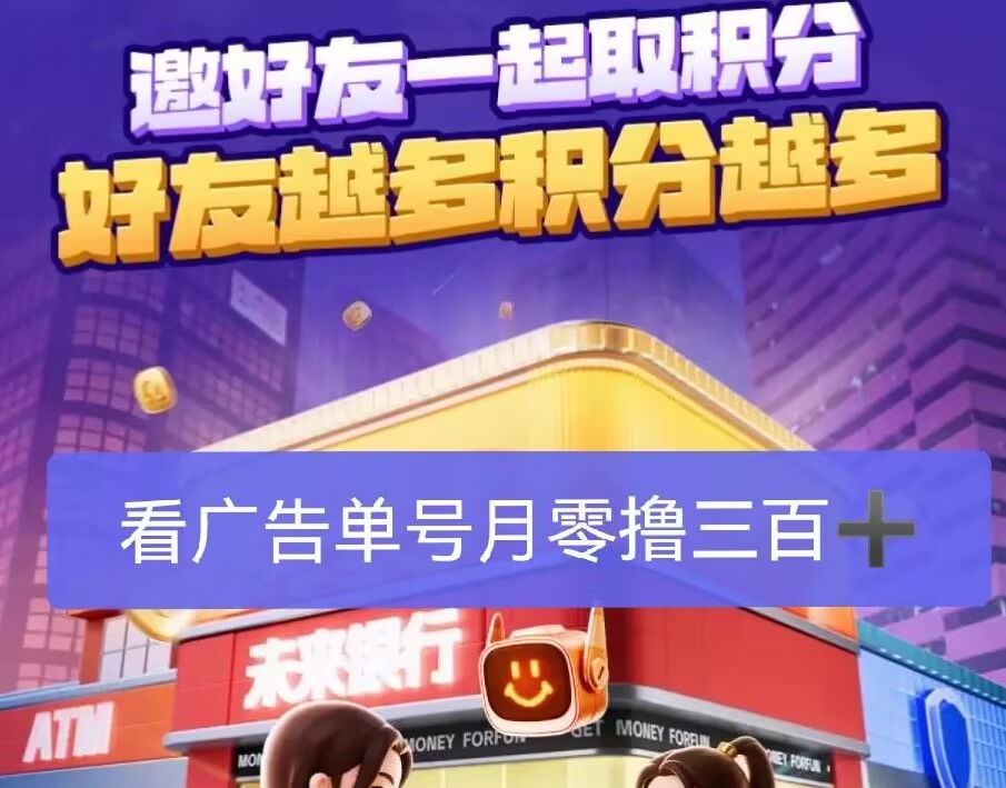 未来银行