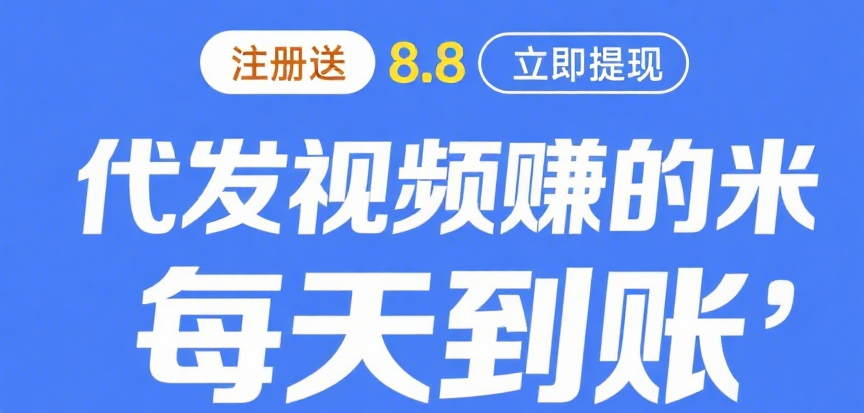 抖音视频种草挣钱靠谱吗？俑金美丽提生20/単