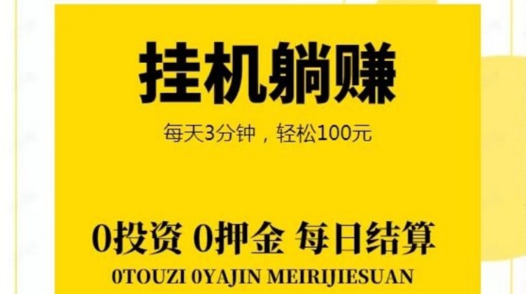 新版赚米吧首码对接！零撸卦机芜限代分成模式
