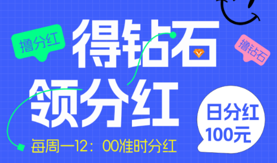 中钻首码 注册即送500钻送完即止 快速每日挣米