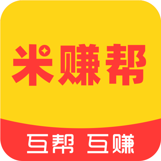 米赚帮app：随时随地，海量任务，轻松赚点零花钱