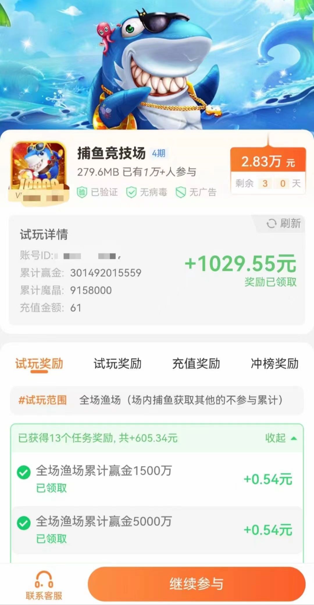 mmexport1758158735245.jpg 新出试玩精灵,内置脚本,专业薅试玩平台羊毛