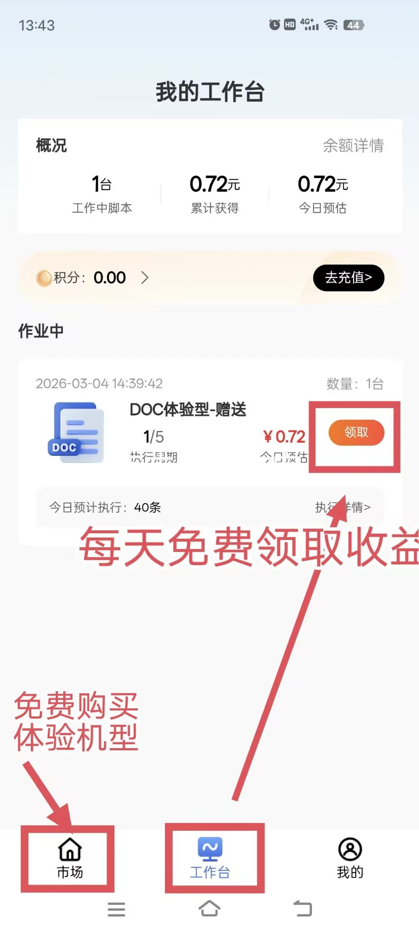 《蚁联助手》免费福利获取19元机器，所有新注册实名用户可体验一期。
