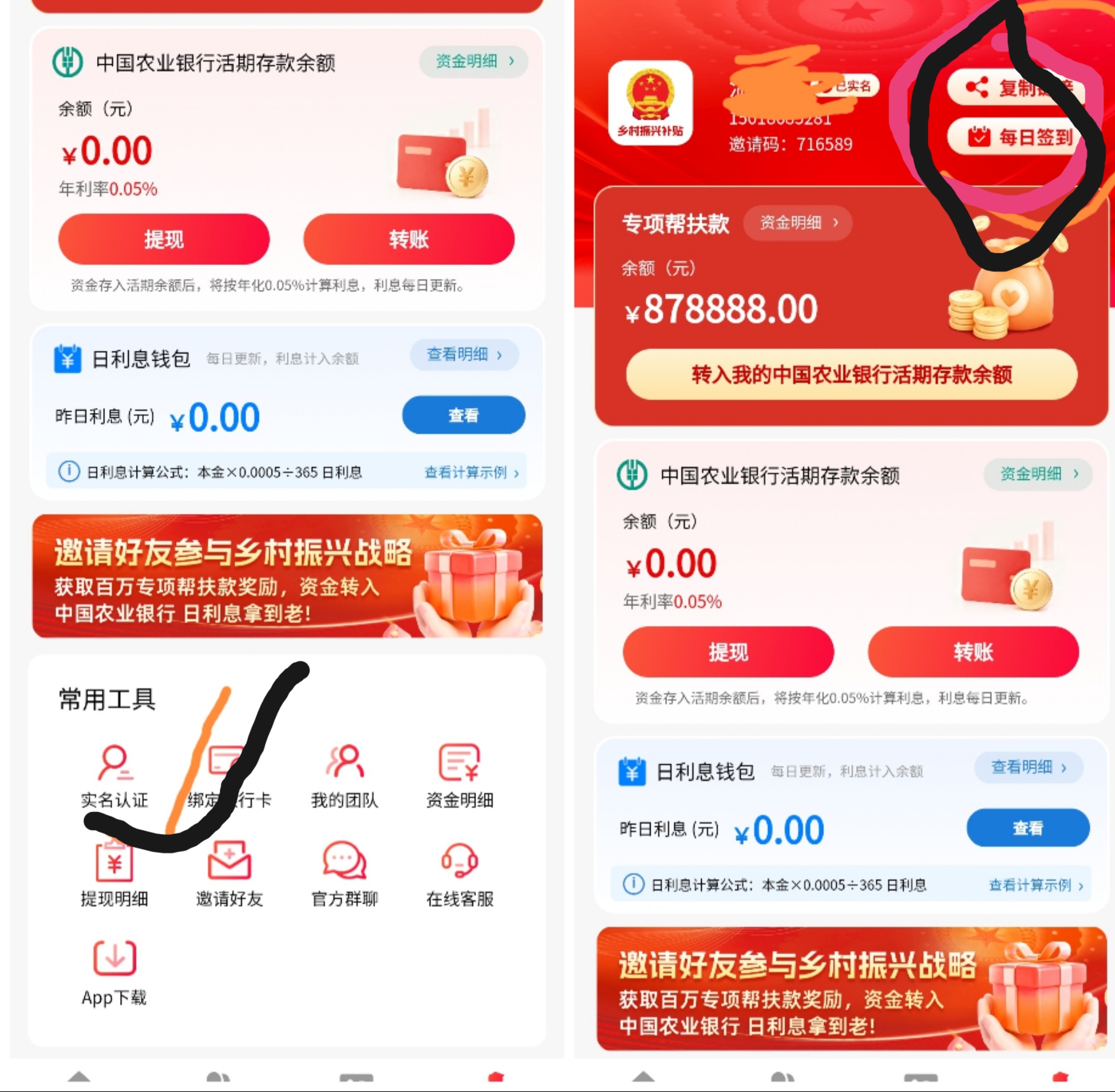 乡村振兴0撸首码，注册实名每天分宏。