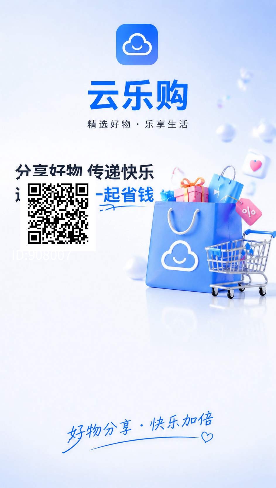 invite_1779020805227.jpg 云乐购首码0撸,简单实名。