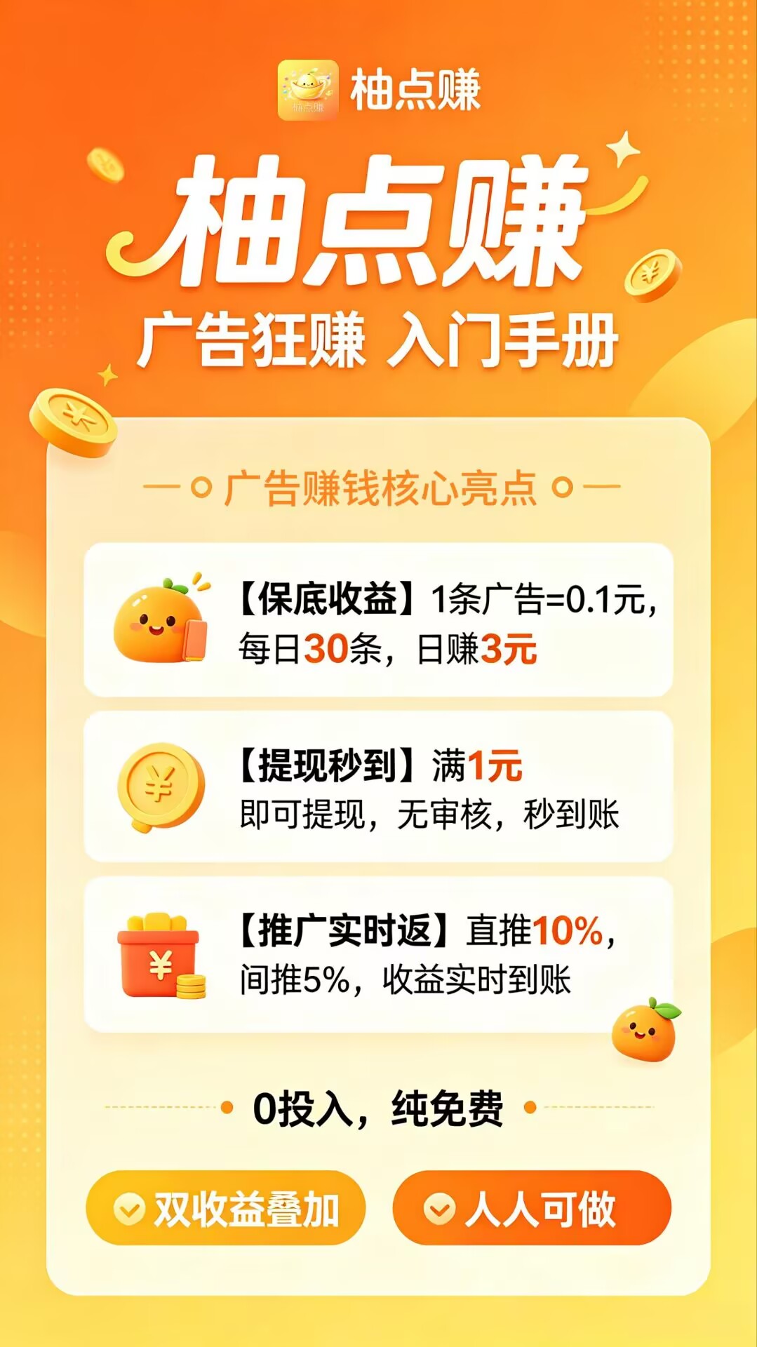 7879A8411461930E4F5809F980C99F64.jpg 2026【柚点赚】每天固定收益,不需要养机,零撸玩法简单,每天稳定赚