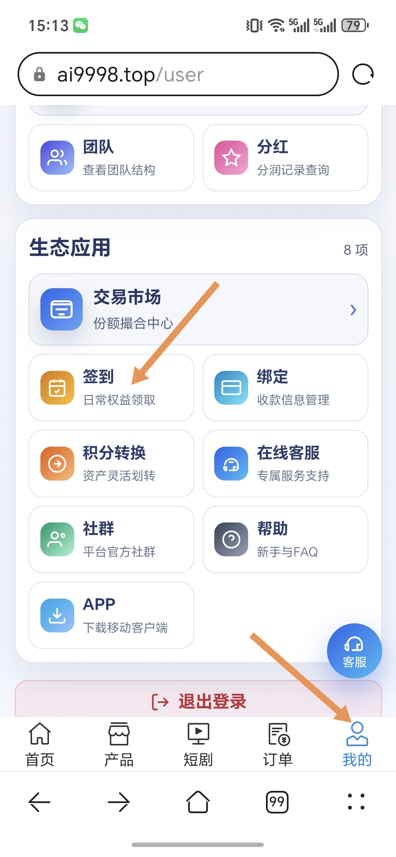 Ai短剧每天签到2米，20可提