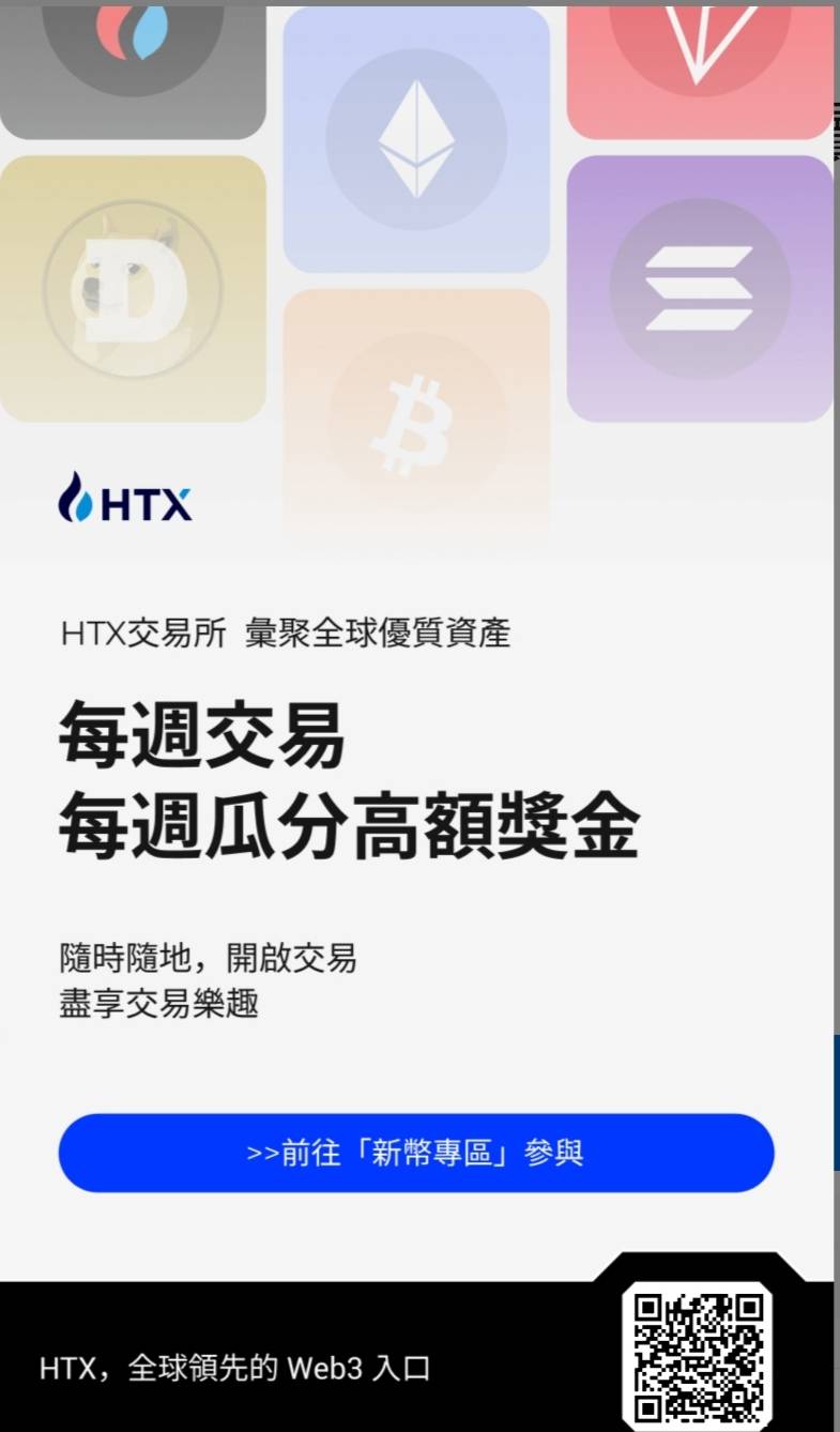 孙宇晨控股站台火币推出全新平台币HTX波场链TRX雄厚资本背书对标BNB和OKB价值不要错过