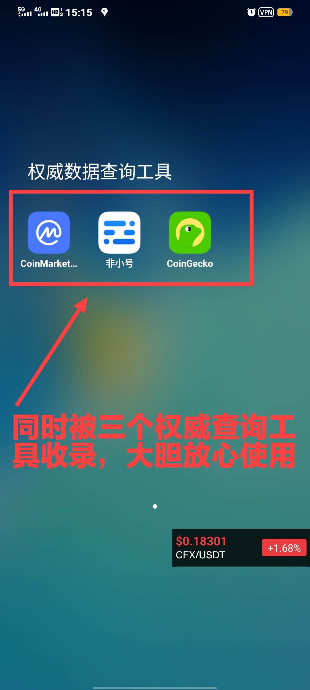 三个数据机构同时收录.jpg 孙宇晨控股站台火币推出全新平台币HTX波场链TRX雄厚资本背书对标BNB和OKB价值不要错过