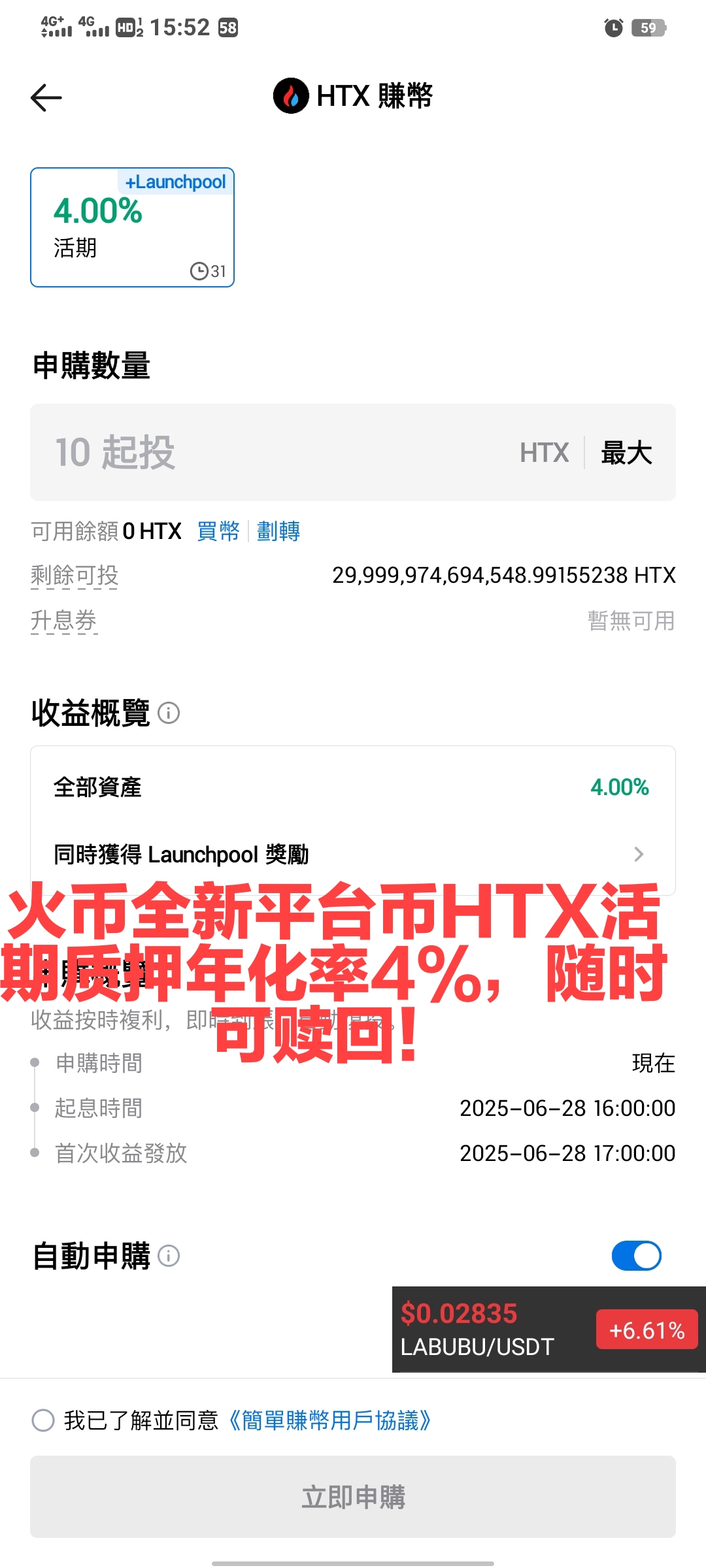 质押年化率.jpg 孙宇晨控股站台火币推出全新平台币HTX波场链TRX雄厚资本背书对标BNB和OKB价值不要错过