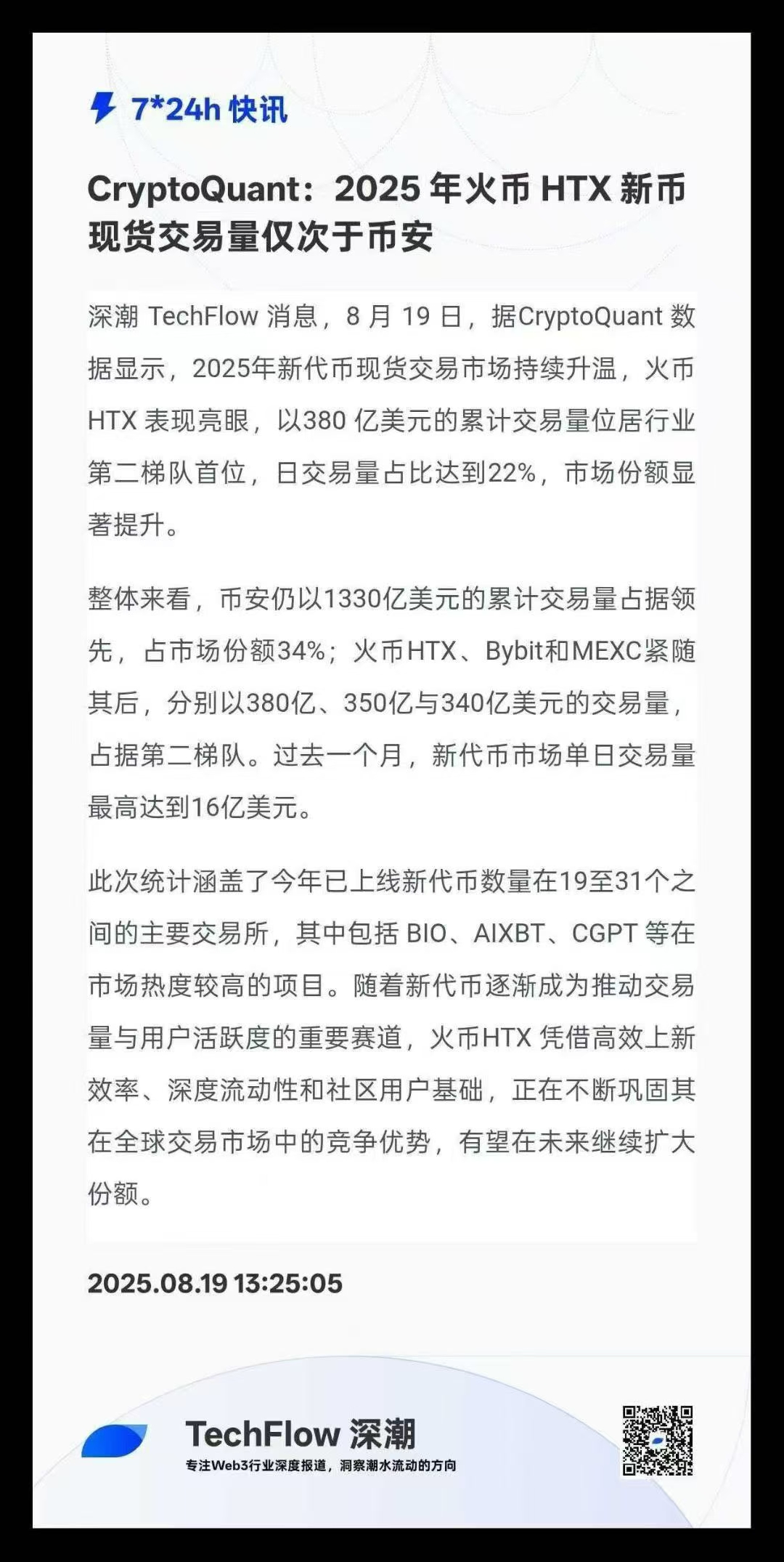 火币htx新币交易额第二.jpg 孙宇晨控股站台火币推出全新平台币HTX波场链TRX雄厚资本背书对标BNB和OKB价值不要错过