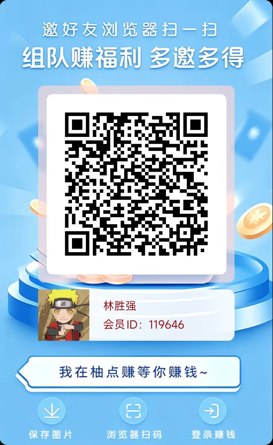 【柚点赚】每天固定收益，零撸玩法简单，不需要养机，每天稳定赚