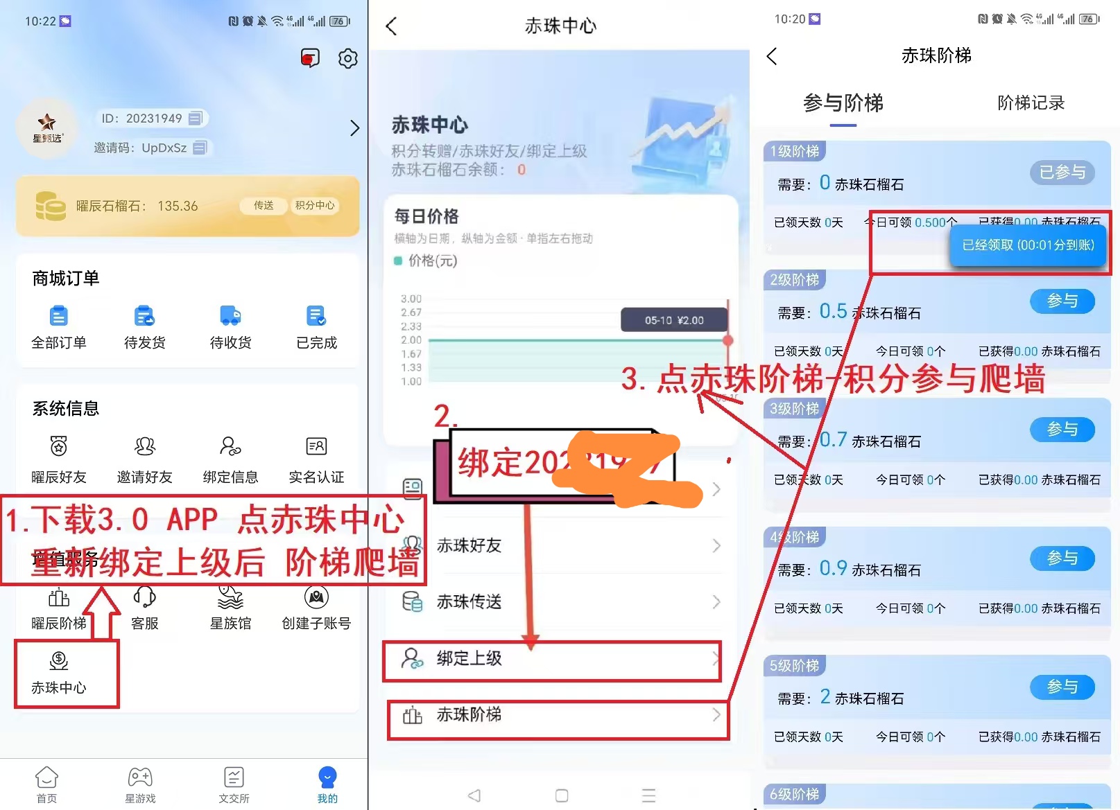 星途3.0首码0撸，简单实名无广告。