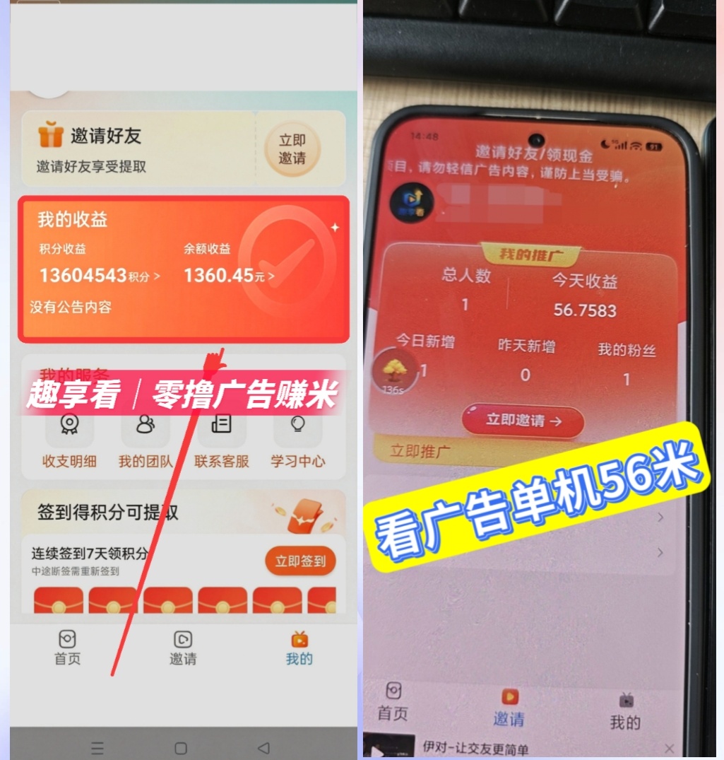 Screenshot_20260528_200016.jpg 首码趣享零撸蓝海项目看广告收益直接进账太香了