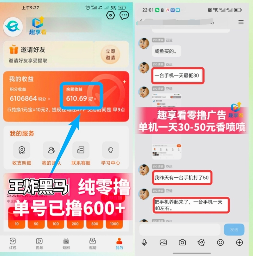 IMG_20260514_133347.jpg 首码趣享零撸蓝海项目看广告收益直接进账太香了