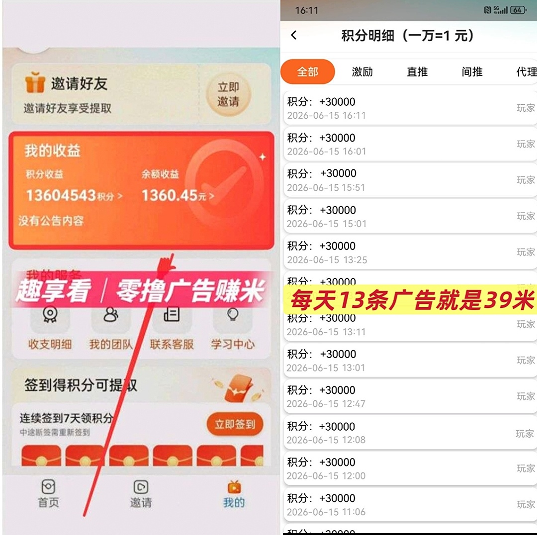 Screenshot_20260615_185722.jpg 趣享首码新生态矩阵看广告收米稳稳吃肉