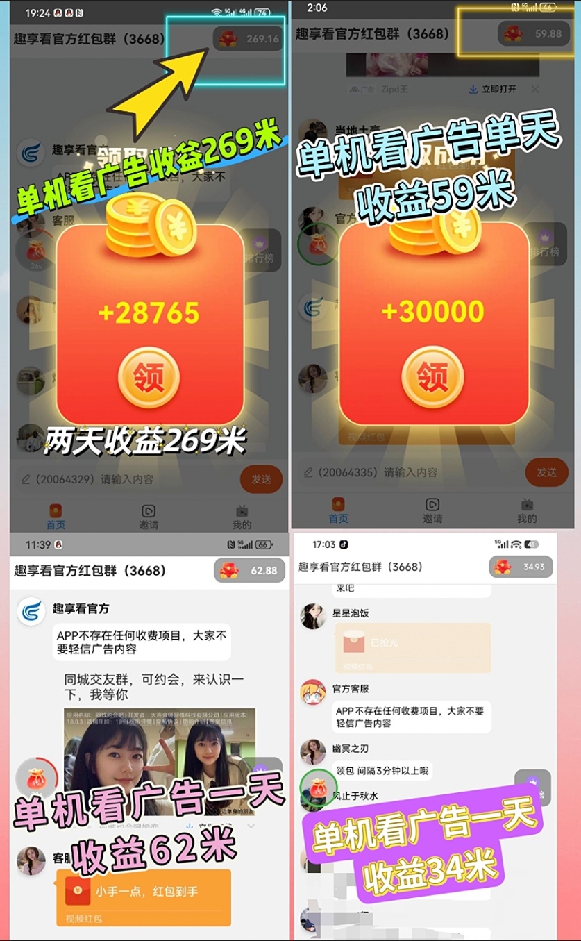 Screenshot_20260606_132010.jpg 趣享首码新生态矩阵看广告收米稳稳吃肉